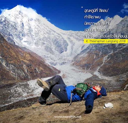 Langtang Trek Khun Theeraphan Nepal101